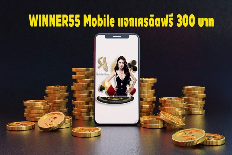 WINNER55 Mobile
